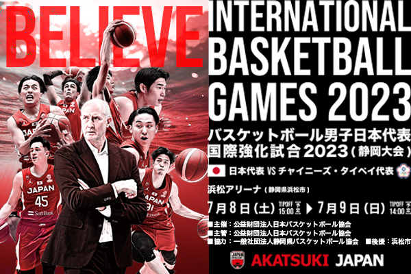 SoftBank CUP 2023（東京大会） バスケットボール男子日本代表国際強化